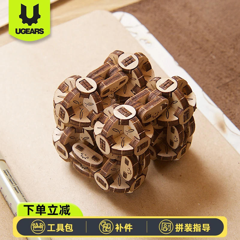 Ugears机械无限魔方办公室手指解压神器拼装玩具3D几何立方体模型