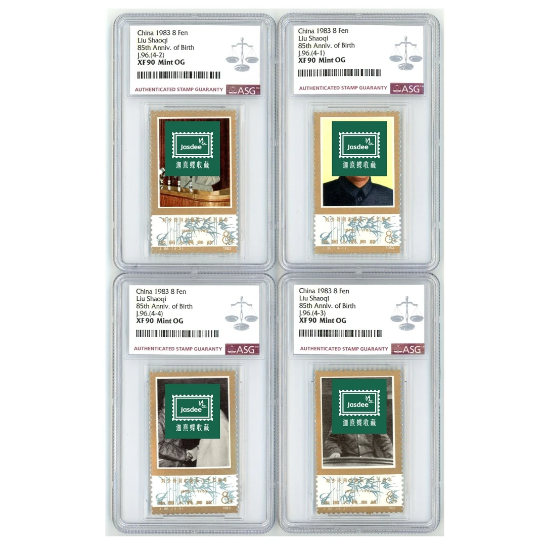 J96 刘先生全套ASG95冠军J字邮票 4枚刘先生诞生八十五周年影写版