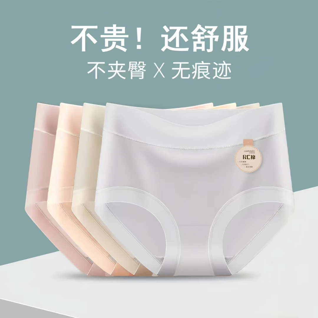 RC棉大码运动舒适提臀中腰内裤女士高弹棉档舒服少女女生三角裤