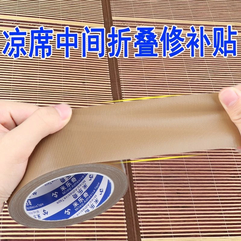凉席修补胶带竹席中间断裂修复补丁布贴防割手免缝藤席自粘包边条
