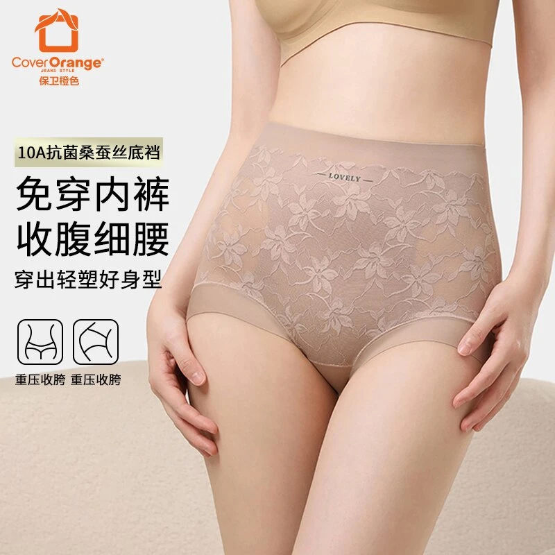 CoverOrange/保卫橙色10A抗菌底档无痕收腹欧若风蚕丝高腰内裤