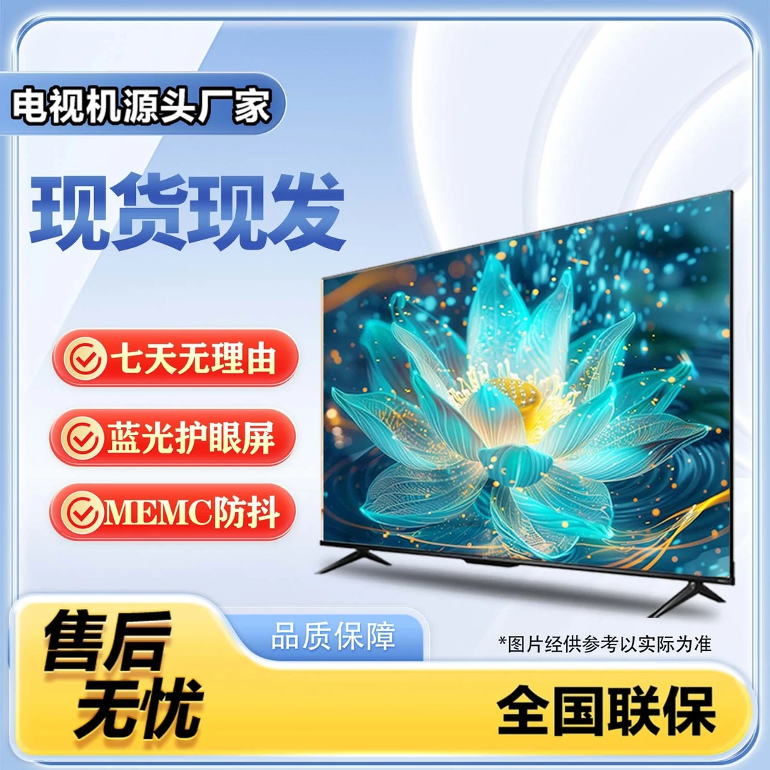 【95】源头厂家高清护眼防蓝光高画质电视机