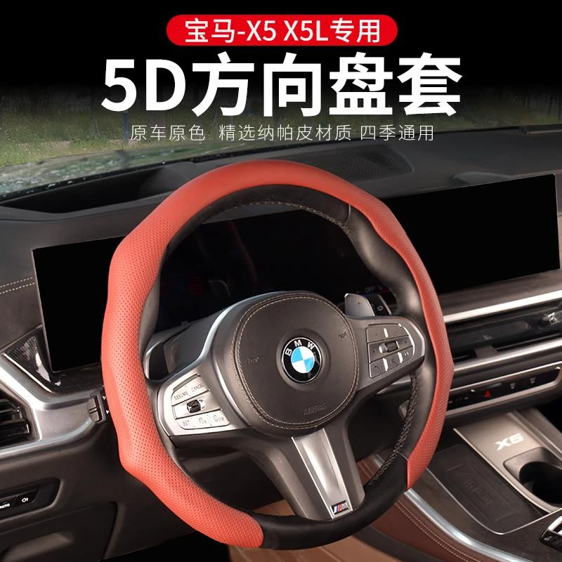 适用于宝马X5X6X7方向盘套超薄汽车把套四季通用车载保护套透气件