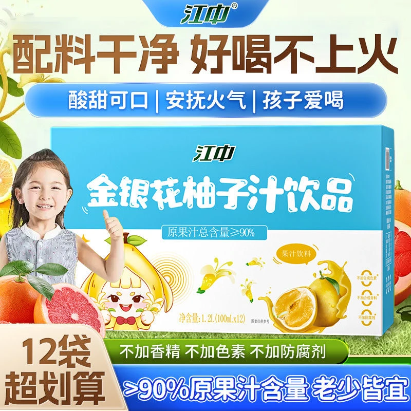 江中金银花柚子汁饮品 原果汁总含量≥90% 整箱发 12.27到期