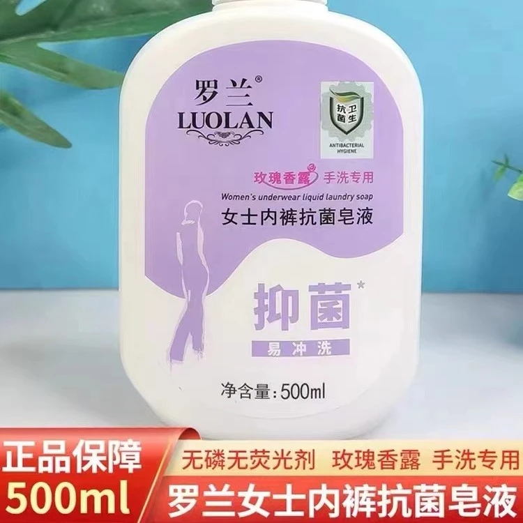 罗兰女士内裤抗菌洗衣皂液留香专用内衣抑菌洗衣液去血渍污渍