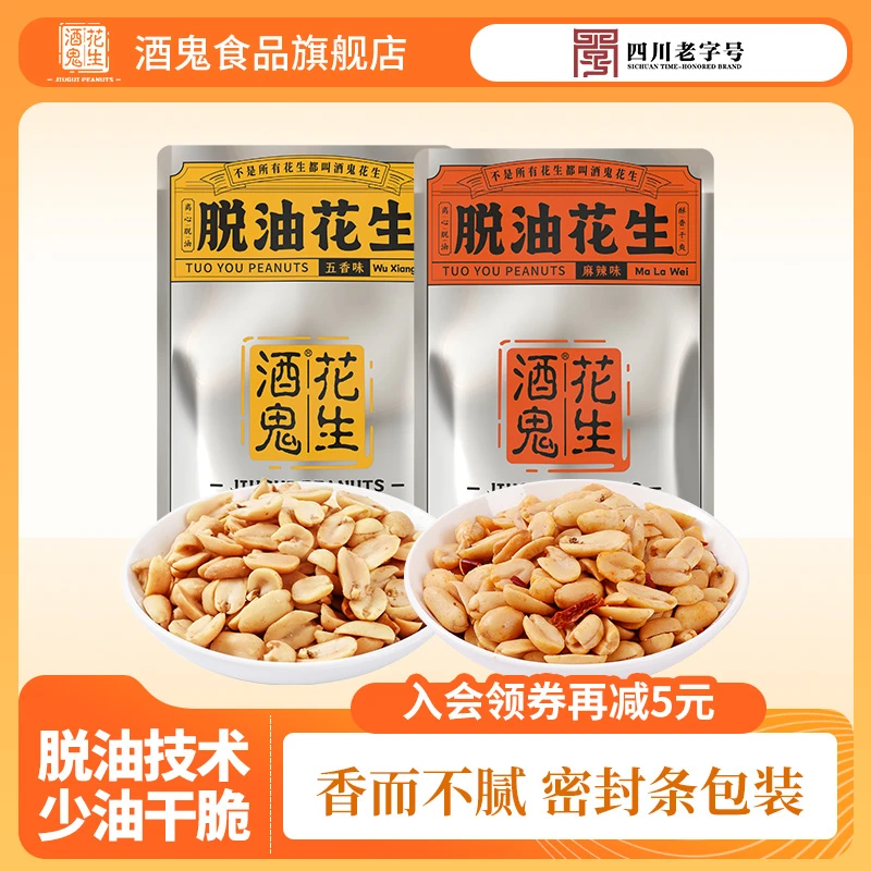 酒鬼花生脱油花生米开袋麻辣味大袋装坚果炒货零食麻辣花生下酒菜