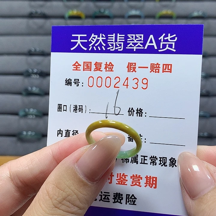 翡翠未镶嵌戒圈2439