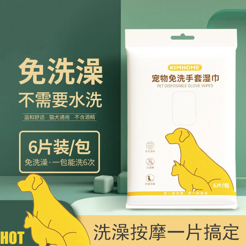 猫咪免洗清洁手套宠物用品宠物免洗手套狗狗杀菌除臭免洗干洗湿巾