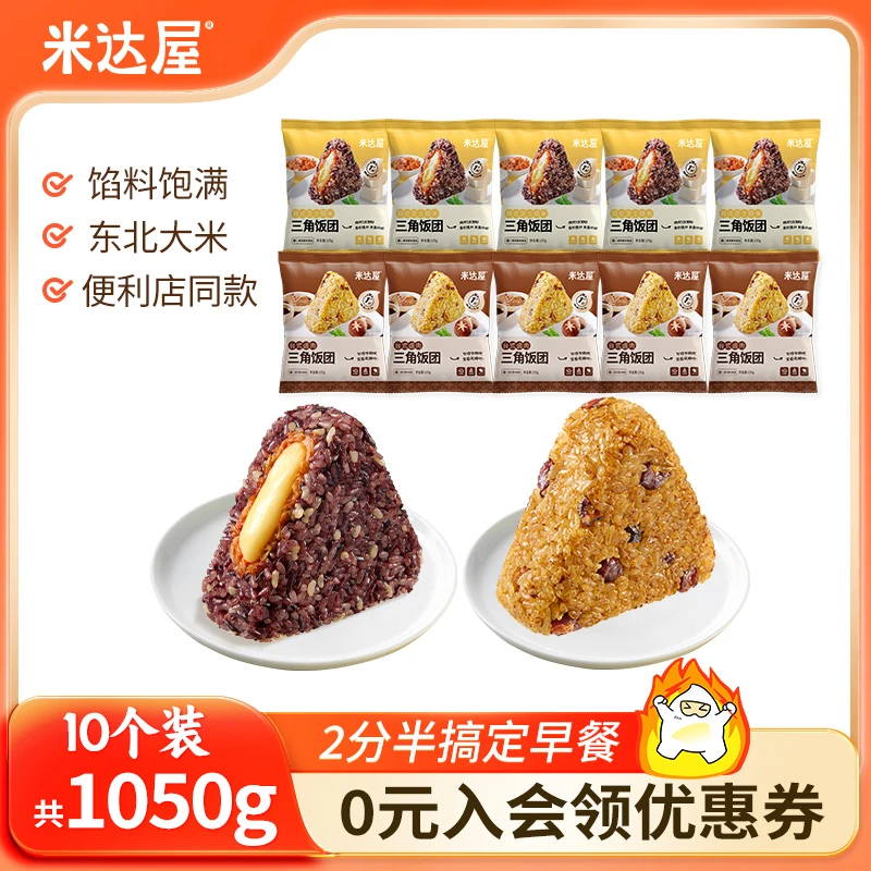 【10袋】台式卤肉三角饭团早餐微波炉加热开袋即食105g/袋