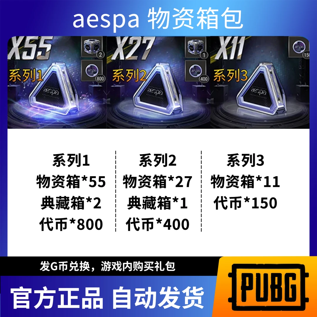 PUBG物资箱布加迪联名绝地求生典藏箱吃鸡工坊升级代币G币CDK