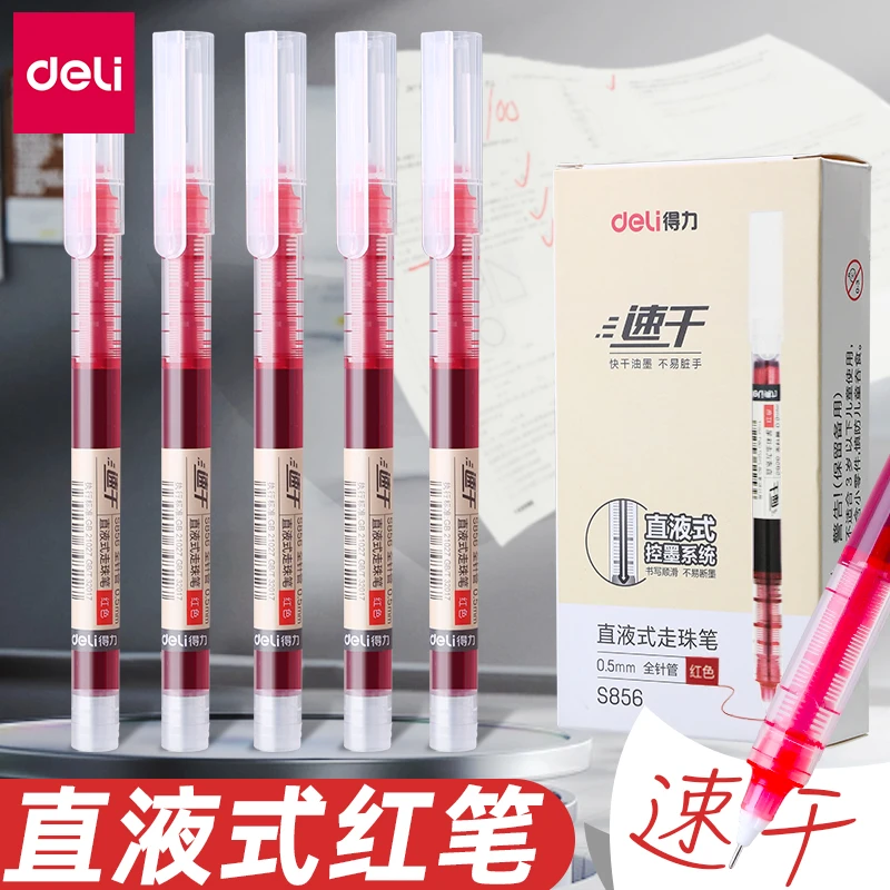 得力红色直液式走珠中性笔学生用速干ins风大容量水笔老师改作业
