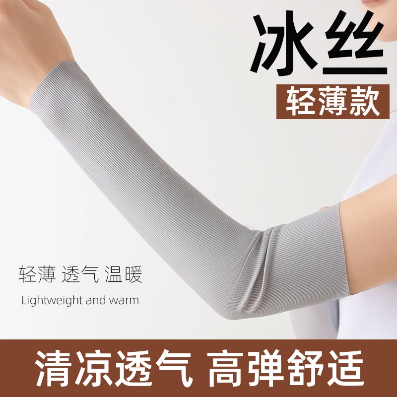 冰丝抽条护腕男女夏季轻薄款护肘护小臂套加长护臂臂套运动空调房