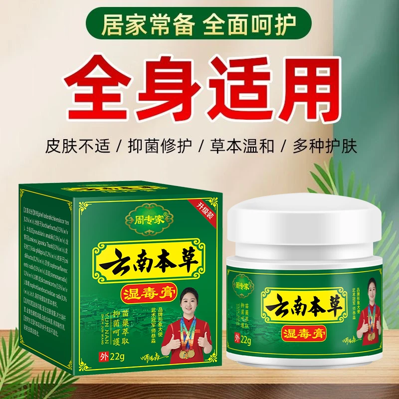 云南本草乳膏全身皮肤抑菌止痒膏正品外用温和萃取