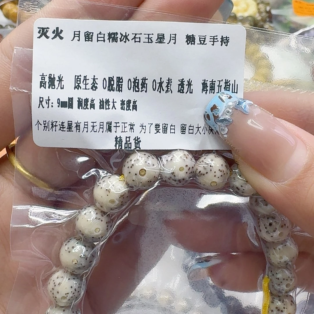 星月菩提手串30灭火月留白星月菩提9圆手持
