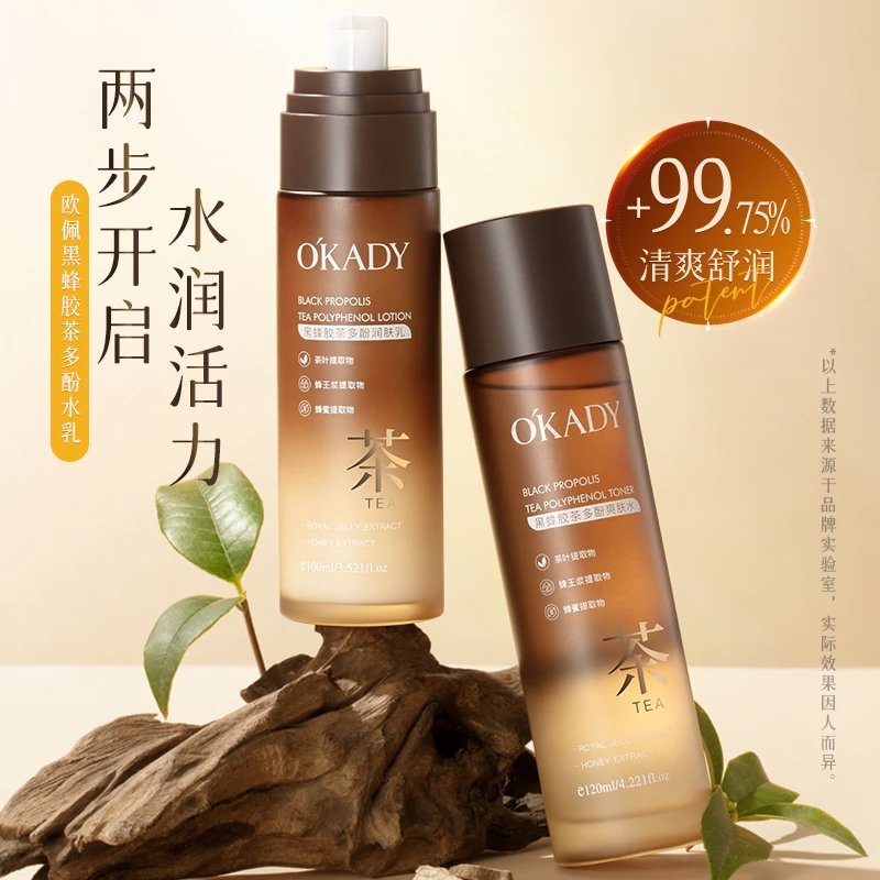 【爆品推荐】O′KADY欧佩黑蜂胶茶多酚爽肤水乳