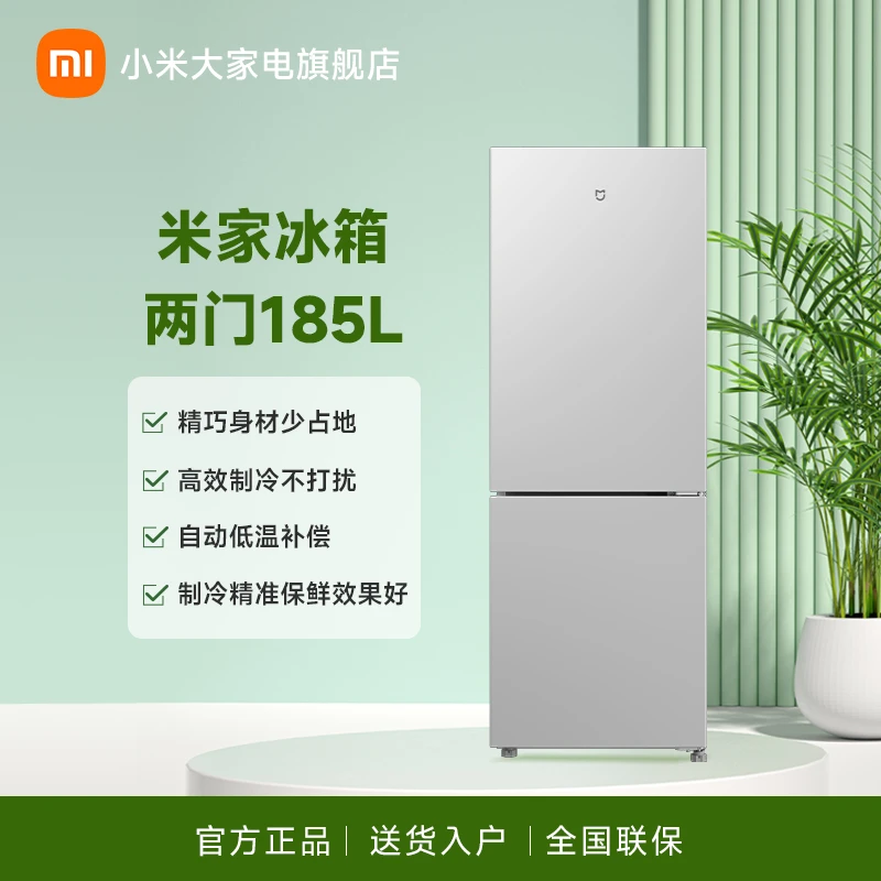 【活动】小米米家冰箱两门185L简约设计精巧身材BCD-185MDM03