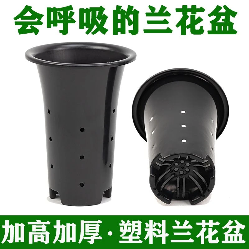 兰花专用盆 塑料兰花盆加厚加高大号兰花花盆透气排水盆兰科