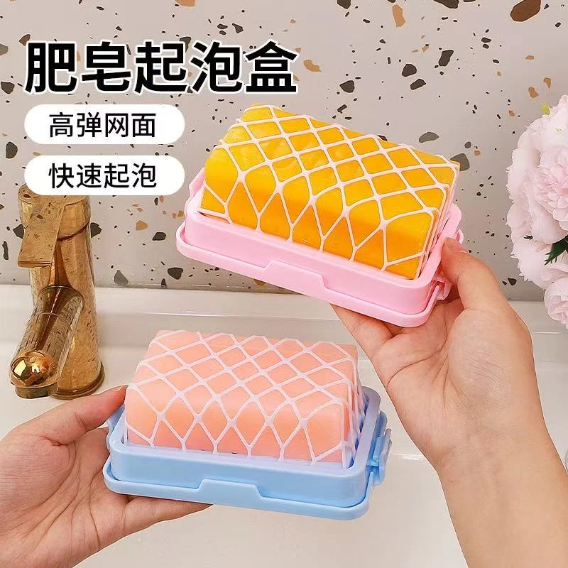 【鸿胜】多功能高弹力网面肥皂起泡盒免手搓家用肥皂盒香皂盒收纳盒