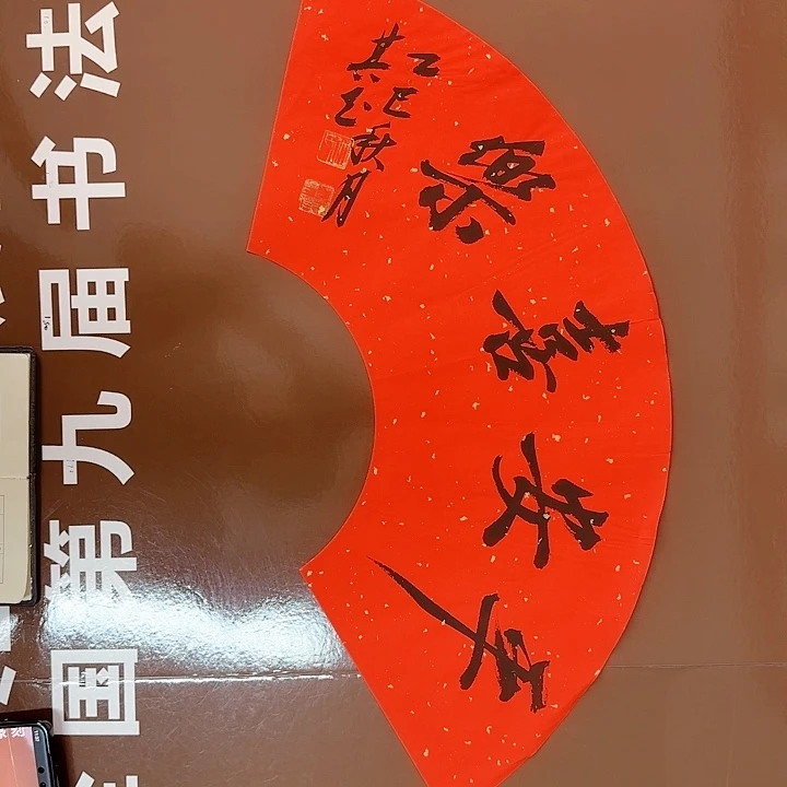 书法书法作品多次获奖
