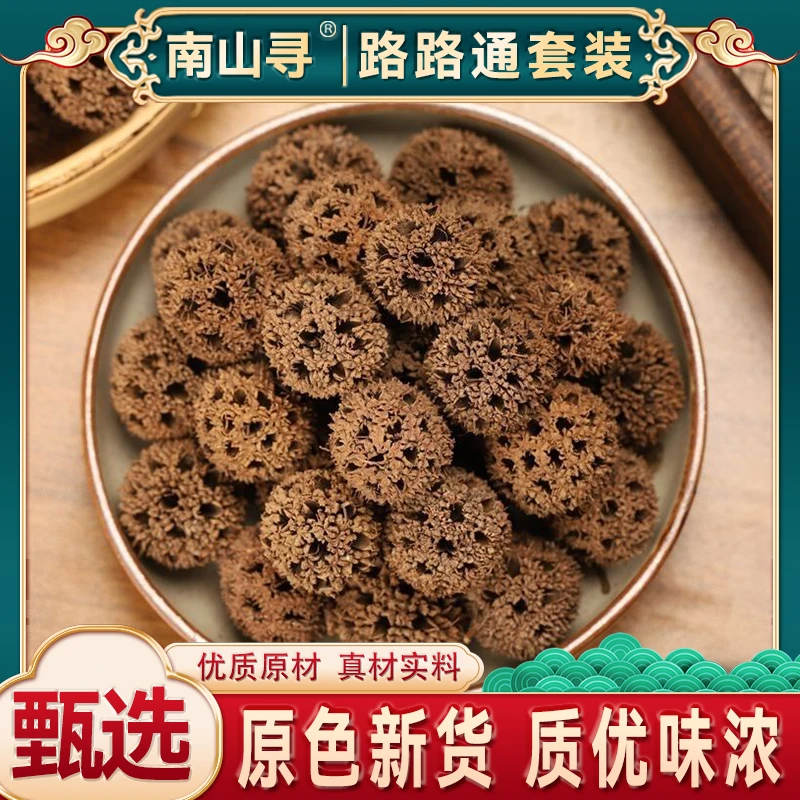 精选瑧品 路路通套装 鸡血藤 伸筋草 透骨草等七种泡酒用