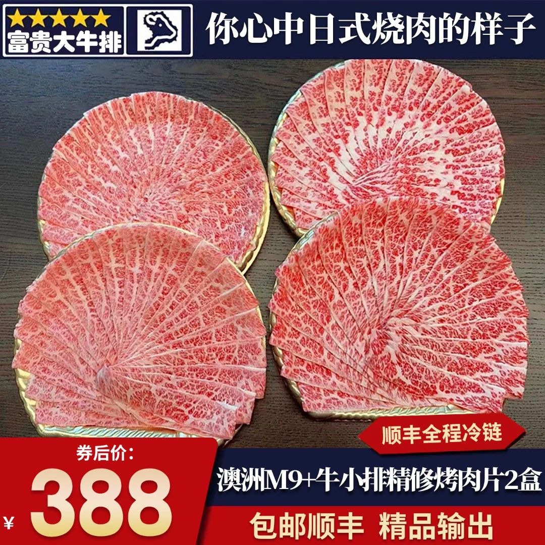 澳洲M9+雪花牛小排烤肉片火锅卷烤肉片2盒原切A5和牛寿喜烧牛肉卷