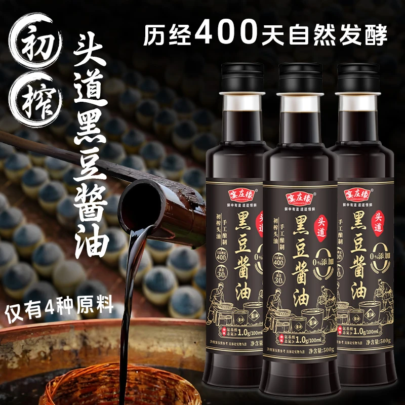 宴庄缘零添加头道黑豆酱油400天酿造代替生抽凉拌炒菜