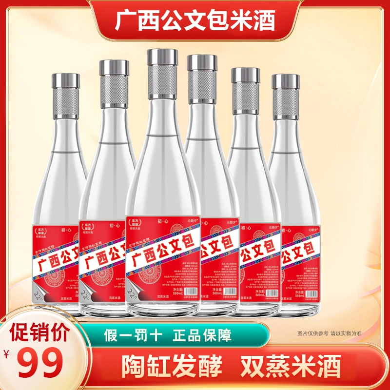 广西公文包米酒纯粮食酒双蒸米酒500ml*6瓶一整箱上档次过节送礼