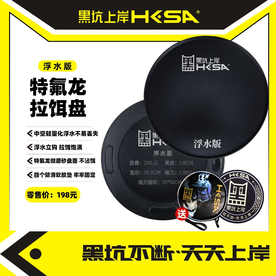 黑坑上岸特氟龙浮水拉饵盘