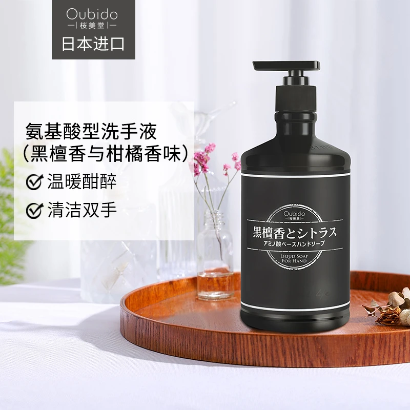 Oubido樱美堂清爽氨基酸型洗手液(黑檀香与柑橘香味)