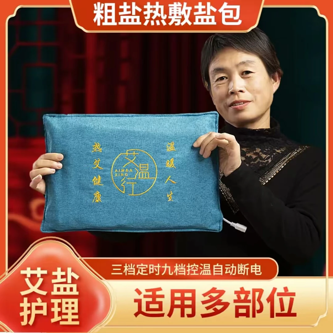 艾温行电加热盐袋海盐电热理疗盐袋子粗盐热敷盐包艾灸海盐热敷包