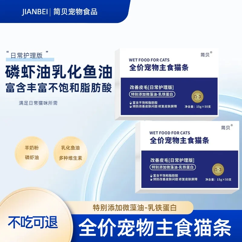 简贝主食猫条猫咪零食妙鲜包宠物食品全猫通用猫全价猫条