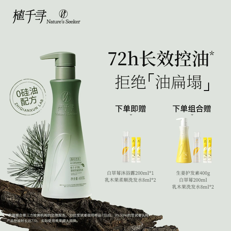 植千寻【新】雪松控油洗发水清爽无硅油持久控油香氛男女洗头膏蓬松