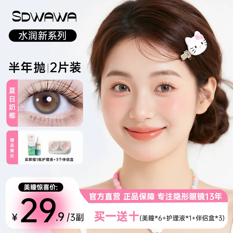 顺丰包邮【29.9三副购物车下单立减】送伴侣盒护理液半年抛隐形眼镜大直径qp