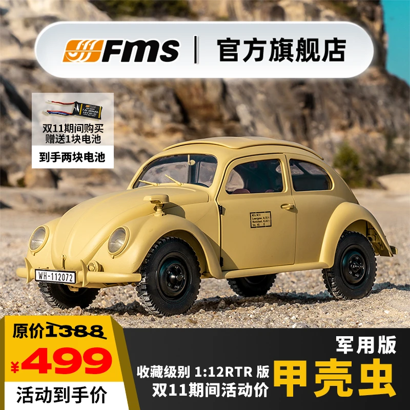 FMS【双11特惠价】1/12 TYPE82E军用甲壳虫 经典收藏仿真车rc遥控车