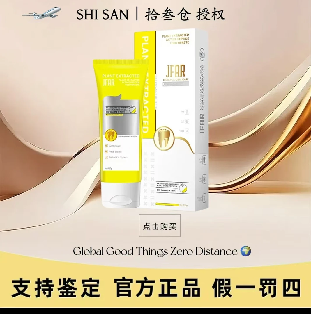 【加拿大原装进口】 JFAR小黄管植萃活性肽牙膏120g【试用一支】QG