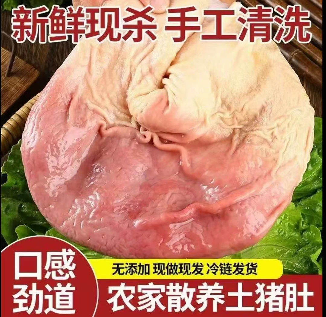 新鲜农家散养去油大肚黑毛土猪特厚猪肚京东冷链包邮