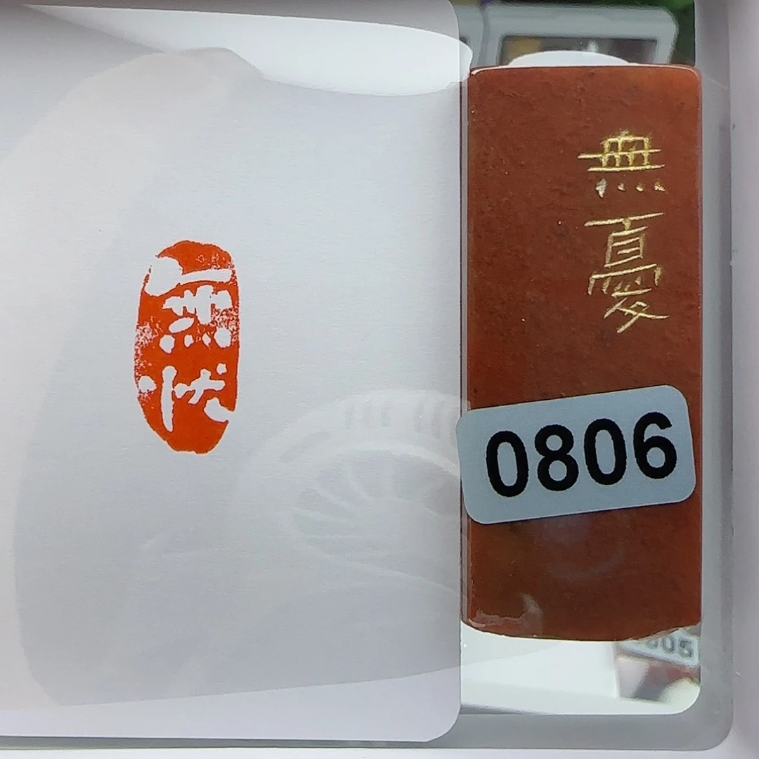 寿山石印石无忧1×2