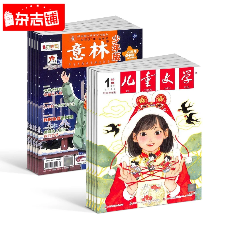 【杂志铺】意林少年版+儿童文学少年版 2026年一月起订 1年共36期
