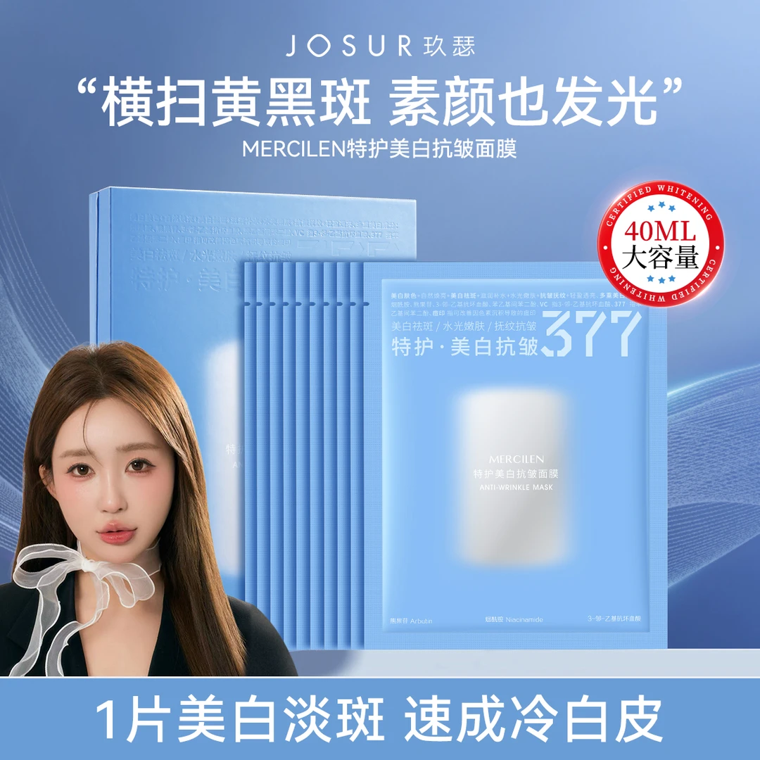 【YFONI】特护美白玻尿酸紧致抗皱淡纹面膜