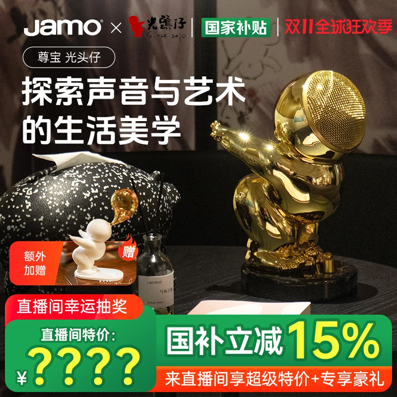 双11JAMO尊宝光头仔联名艺术雕塑扬声器TWS无线蓝牙5.3桌面音响