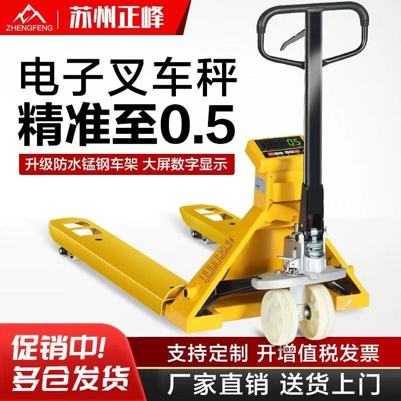 电子叉车秤2吨3吨地牛加长手动液压托盘搬运车地磅秤移动电子秤