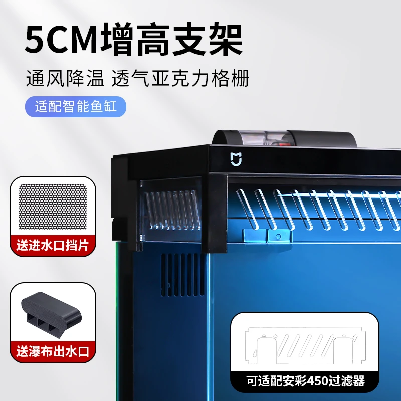 智能鱼缸增高支架黑色透明格栅立盖全包围除水雾散热透气改装配件