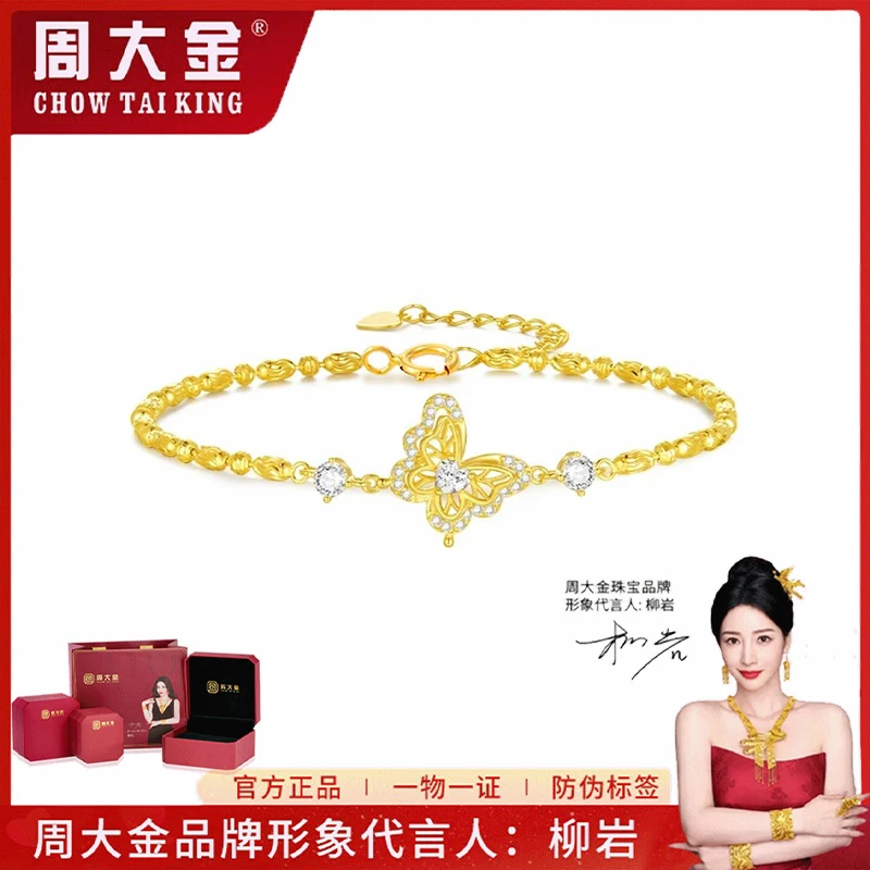 【周大金】 S925银 轻奢时尚星光蝴蝶手链女款精致百搭