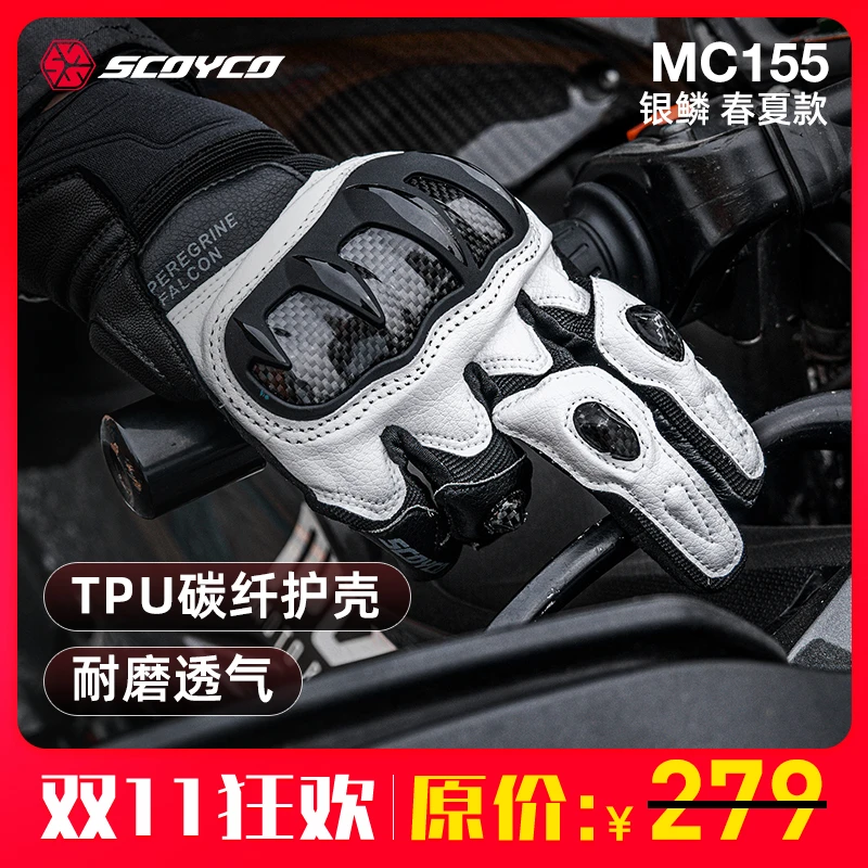 【双11狂欢】赛羽MC155春夏摩托车骑行手套TPU碳纤护壳超纤皮耐磨