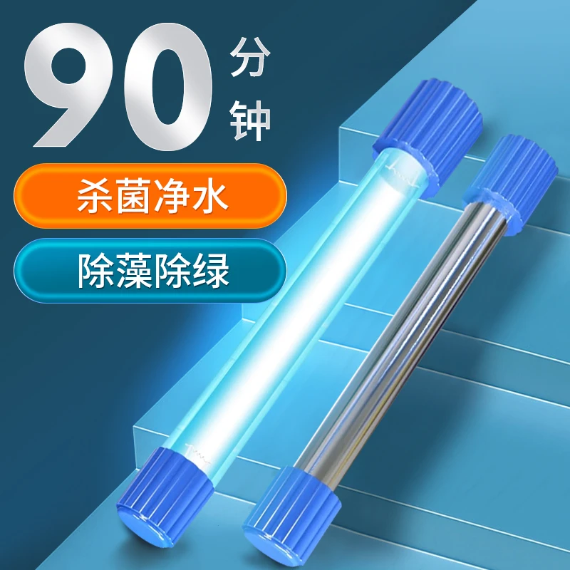 森森鱼缸专用UV杀菌灯紫外线鱼池除藻除绿灭菌灯水族箱消毒灯内置