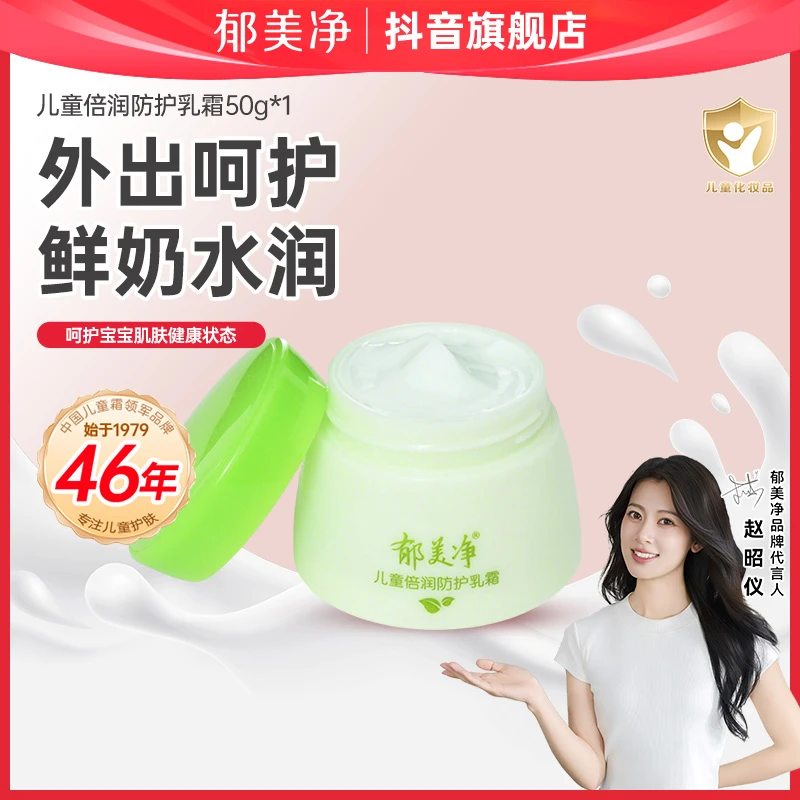 【郁美净】娇嫩倍护润肤霜儿童面霜补水滋润保湿宝宝冬季面霜鲜奶霜