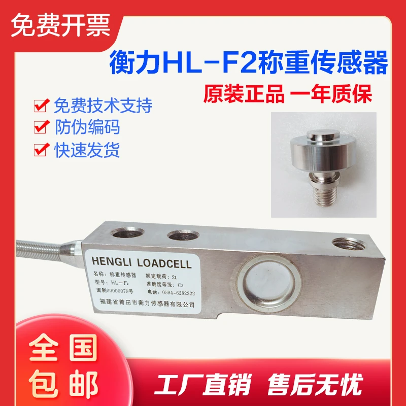 莆田衡力正品HL-F2称重压力传感器F6 搅拌站传感器 0.5T1t 2t 3t