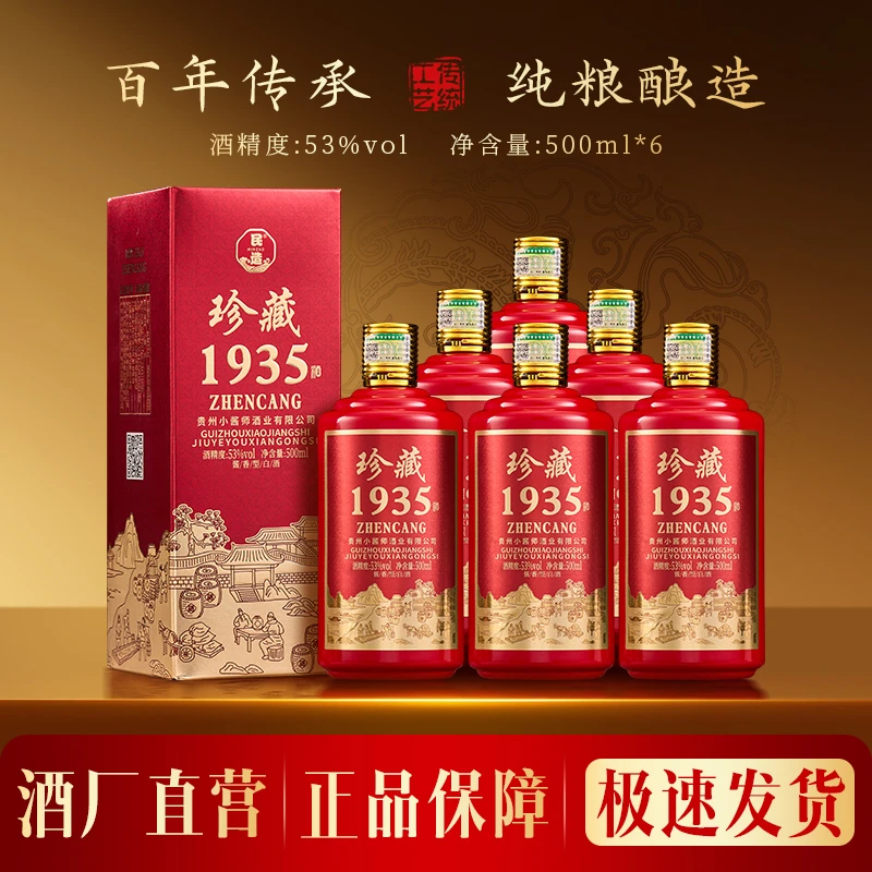 民造珍藏酱香型整6瓶装53度白酒纯粮酿造自饮送礼53%Vol500ml