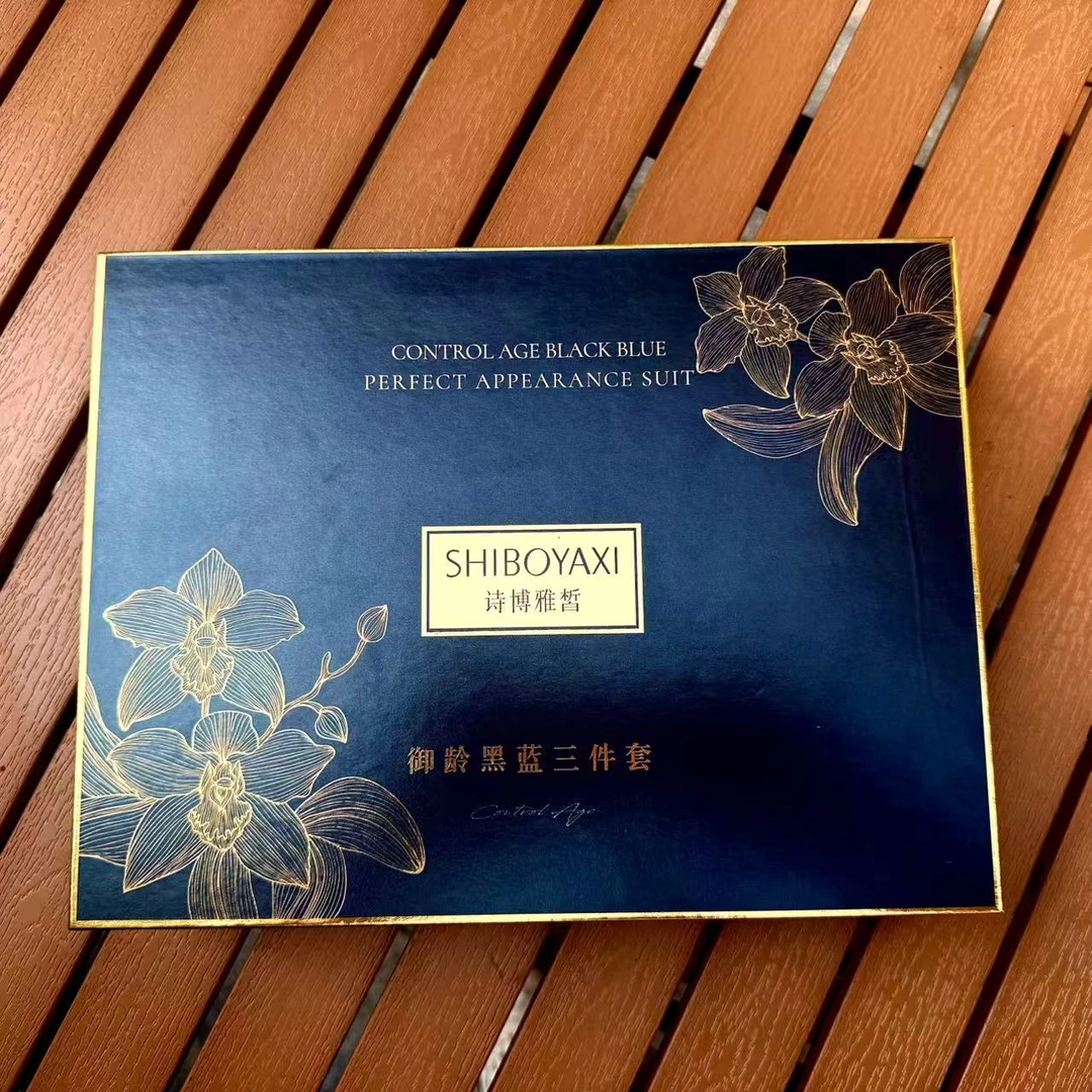 诗博雅皙御龄黑蓝凝时臻颜护肤三件套