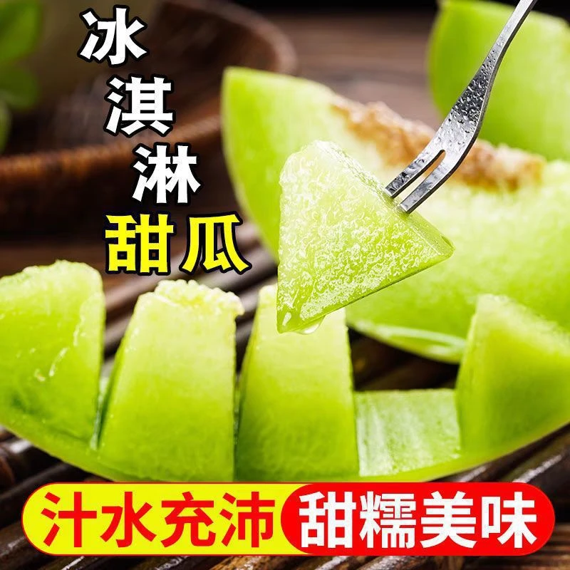 -【正宗玉菇甜瓜】当季新鲜玉菇甜瓜【冰淇淋甜瓜】冰淇凌玲珑瓜